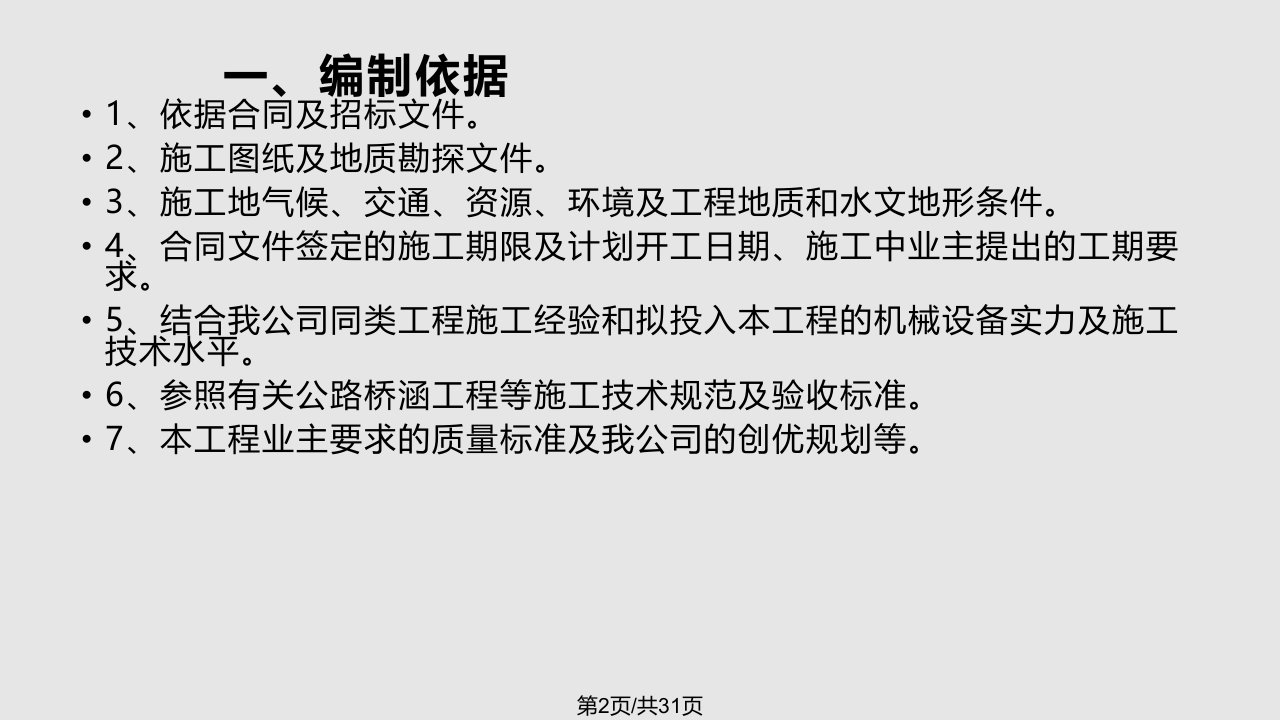 沿德七标墩柱盖梁系梁施工技术交底