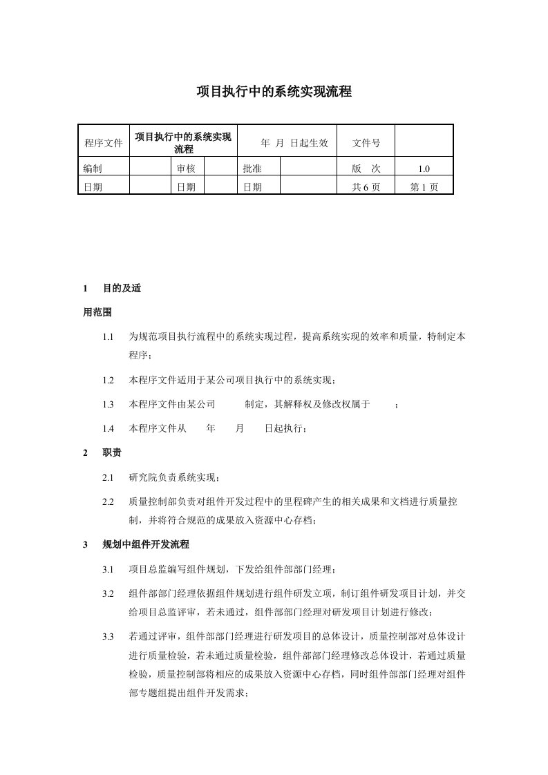 项目管理-项目执行中的系统实现流程