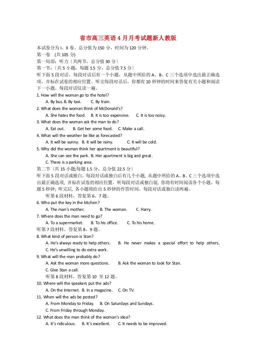 （整理版高中英语）市高三英语4月月考试题新人教