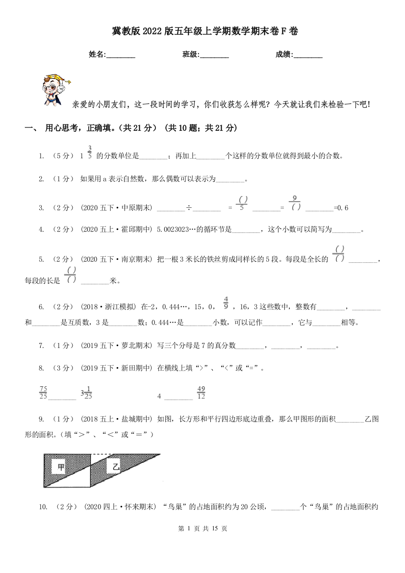 -冀教版2022版五年级上学期数学期末卷F卷