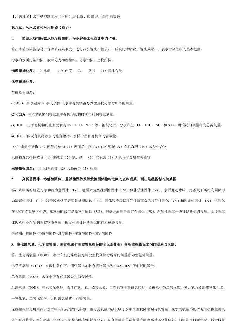 水污染控制关键工程下册课后题答案整理完全版期末考研复习