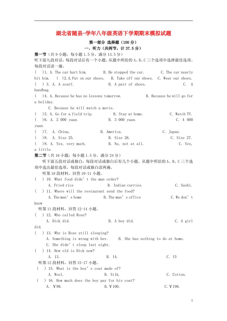 湖北省随县八级英语下学期期末模拟试题