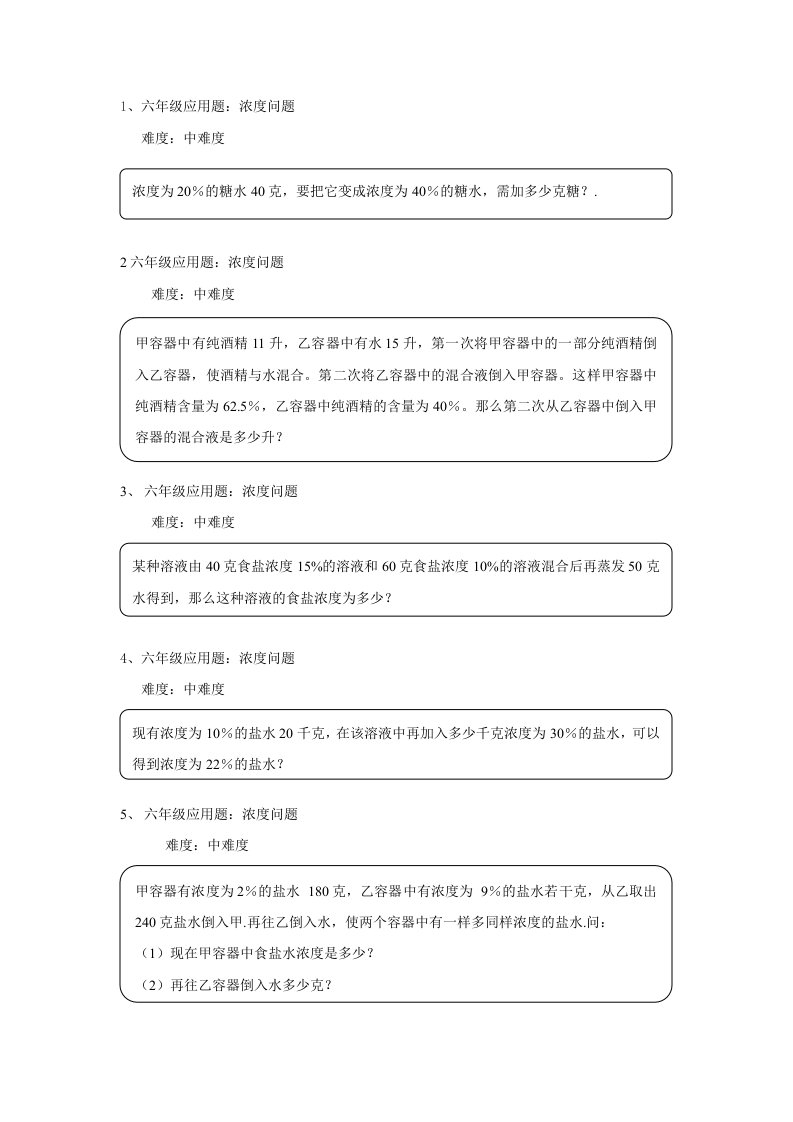 六年级应用题