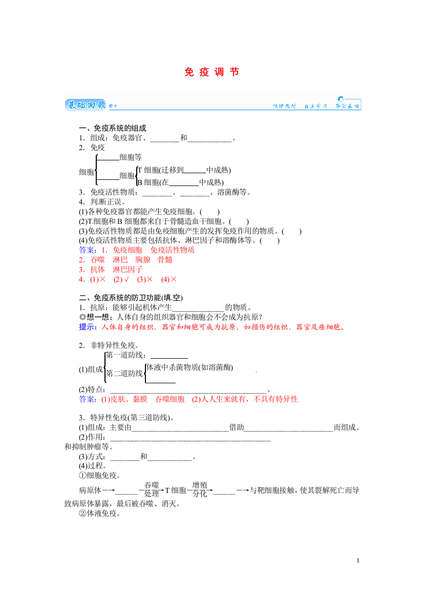 【金版学案】2021届高三生物第一轮细致复习典型题（基础回顾+网络构建+走进高考题组）免