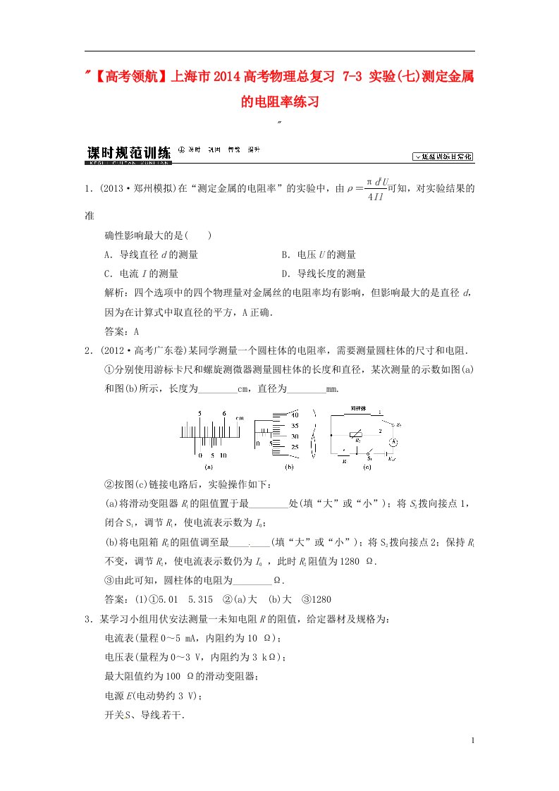 上海市高考物理总复习