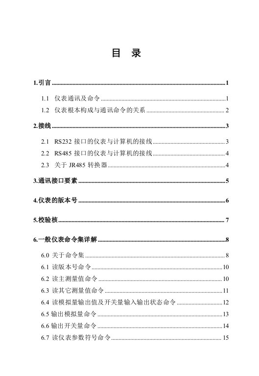 最新RS485仪表通讯协议