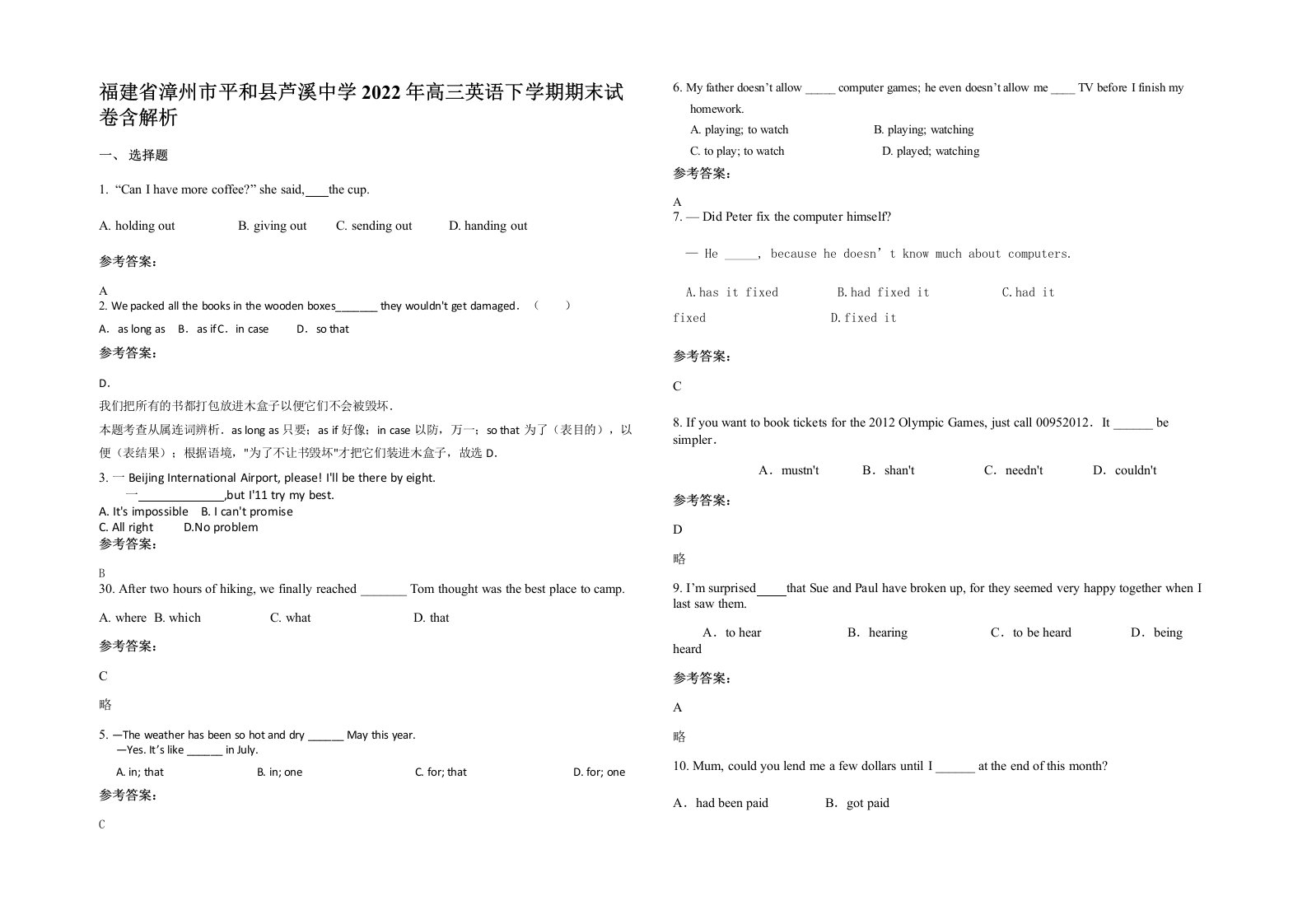 福建省漳州市平和县芦溪中学2022年高三英语下学期期末试卷含解析