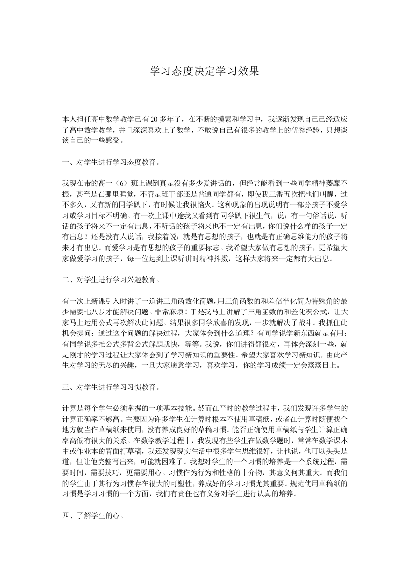 学习态度决定学习效果