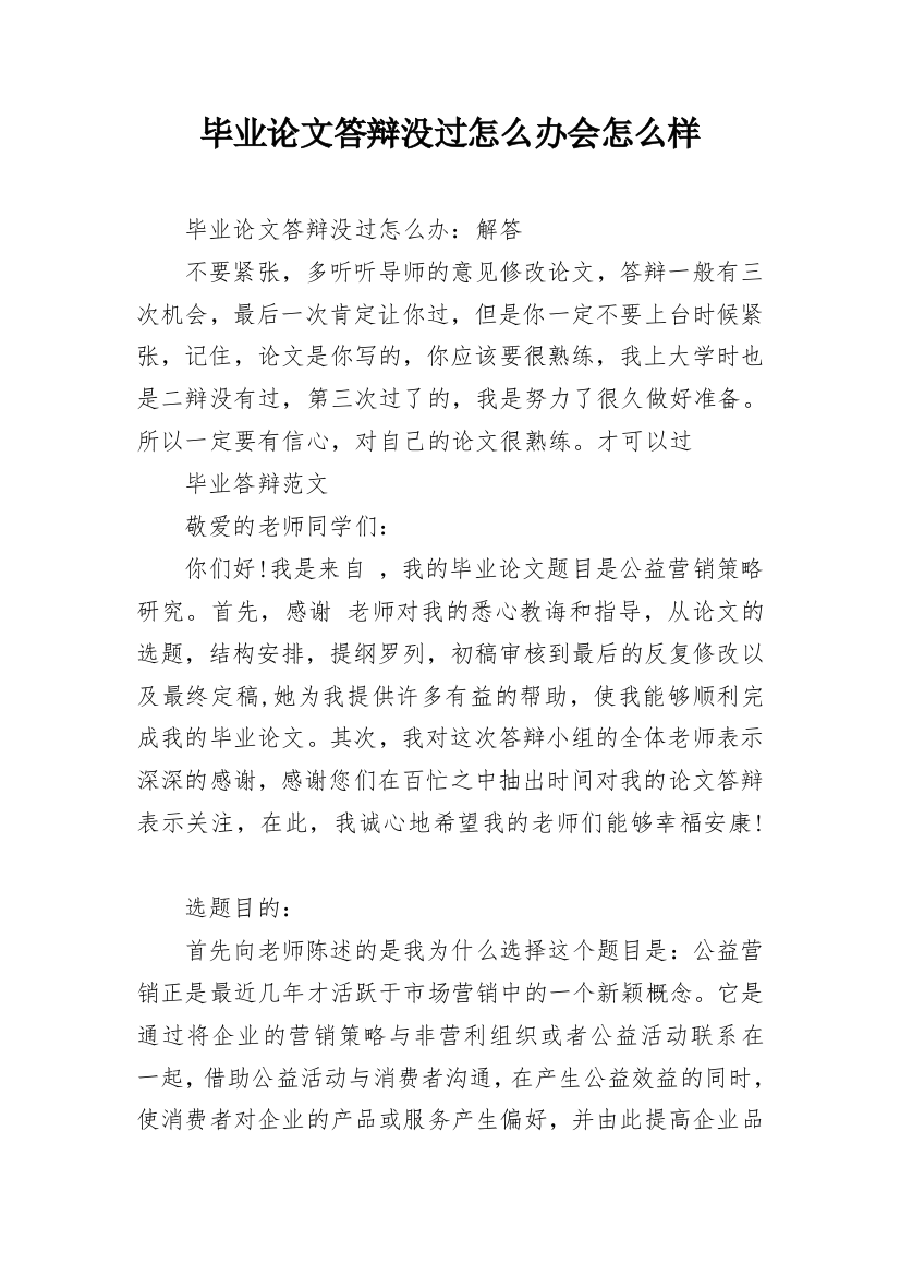 毕业论文答辩没过怎么办会怎么样