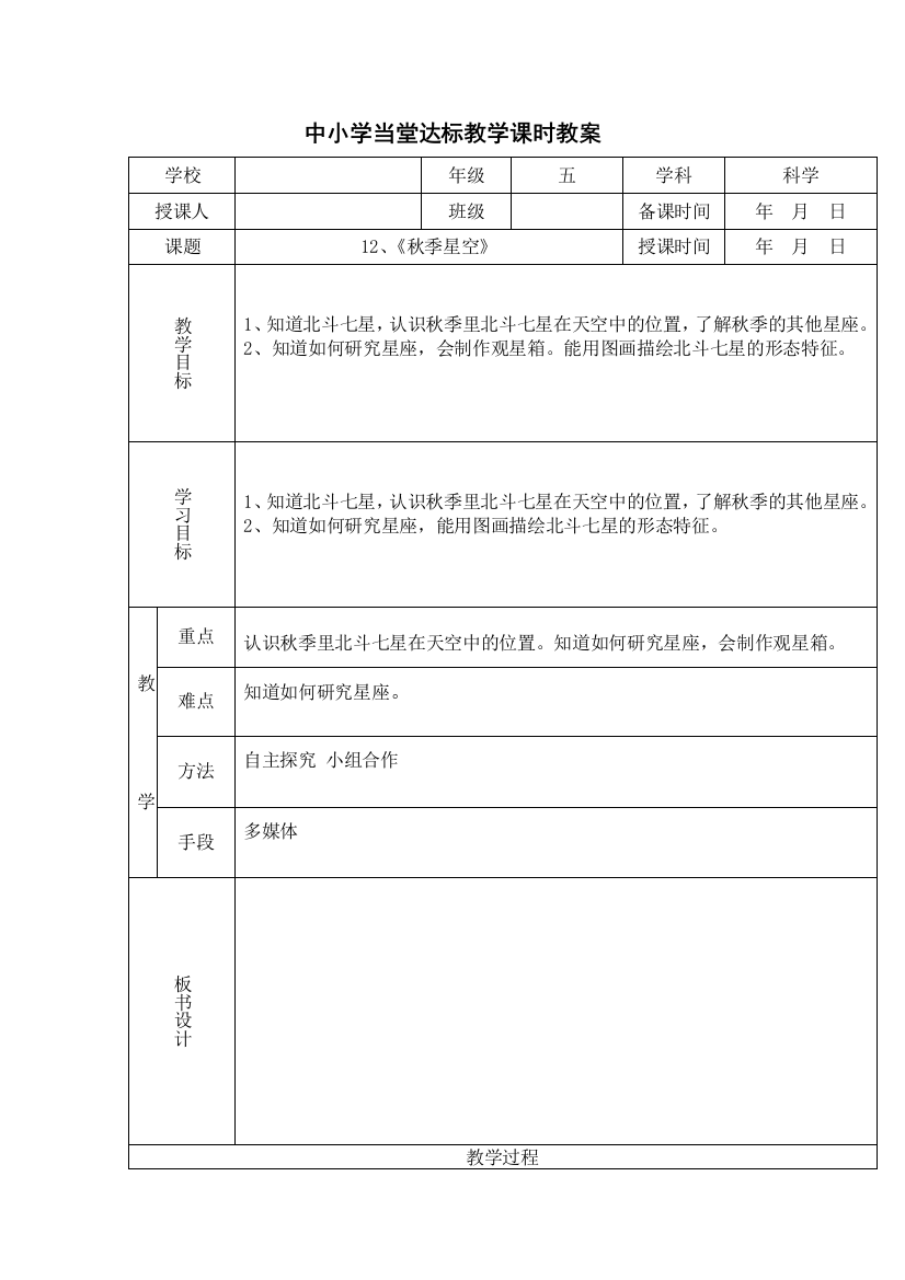 五年级中小学当堂达标教学课时教案