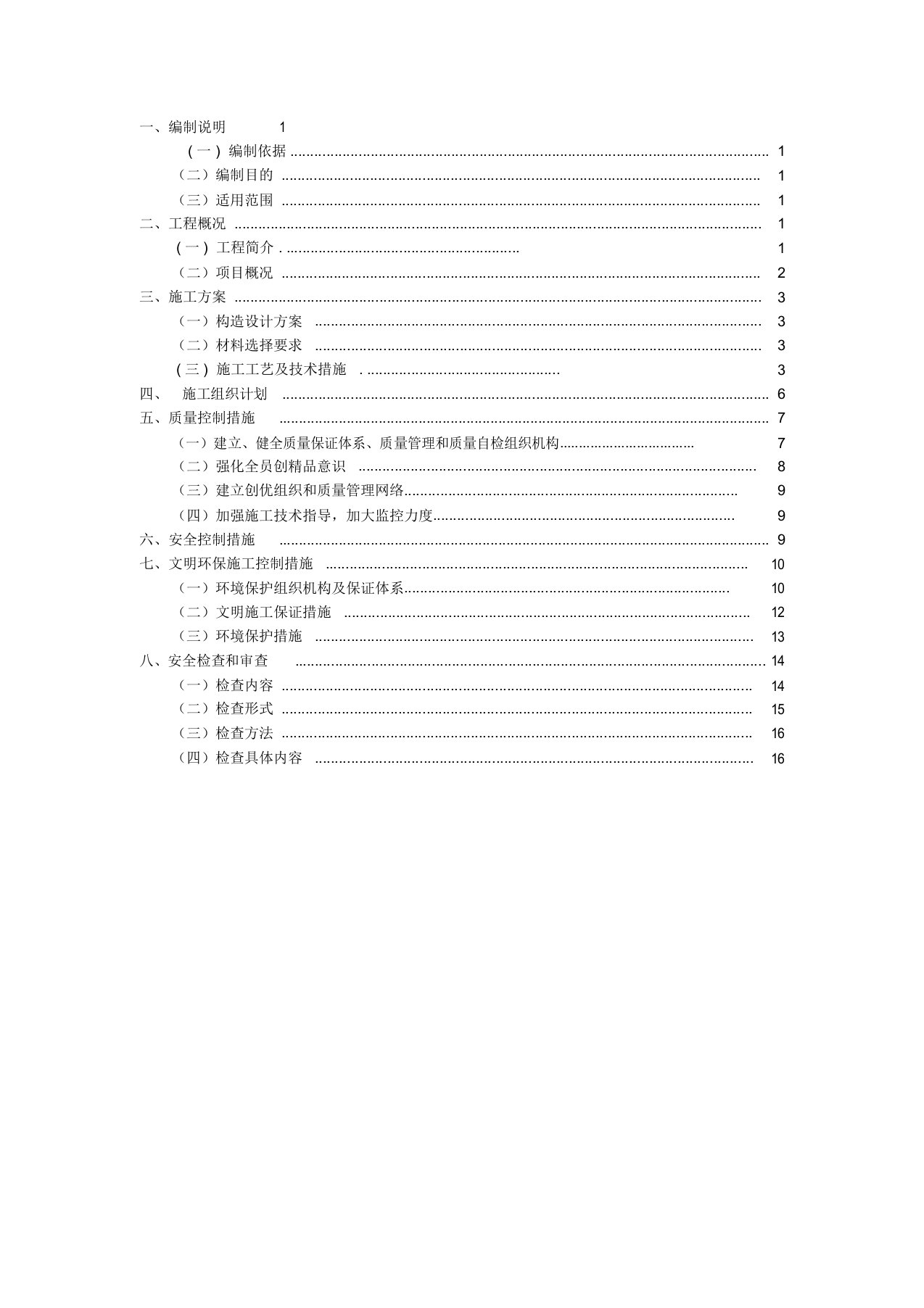 挂网厚层基材喷播防护施工方案