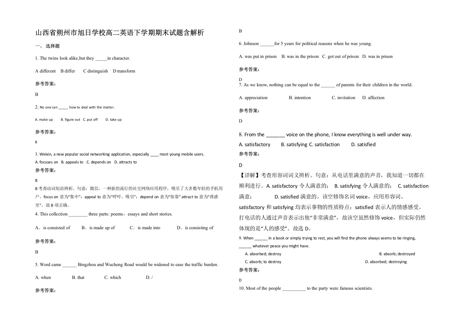 山西省朔州市旭日学校高二英语下学期期末试题含解析