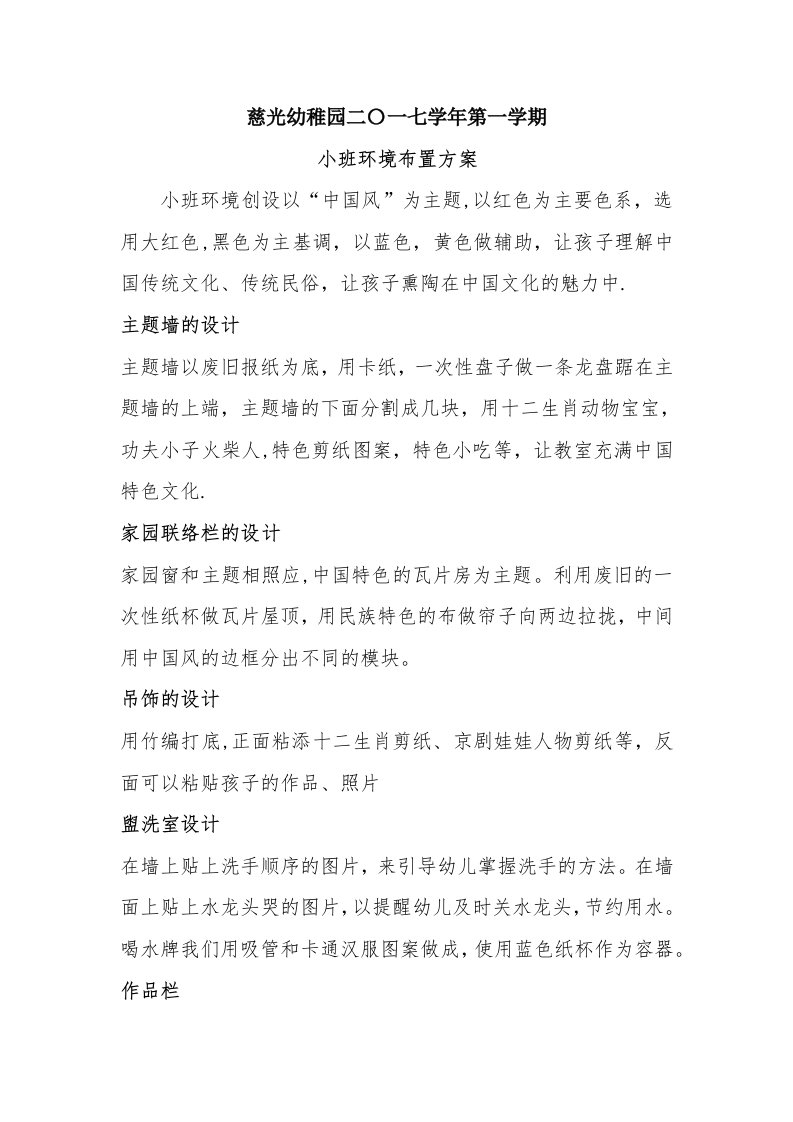 小班环境布置方案