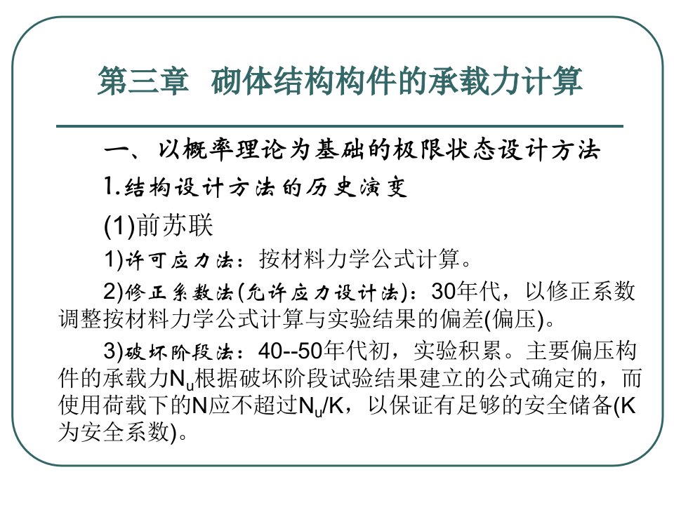 砌体结构构件的承载力设计方法