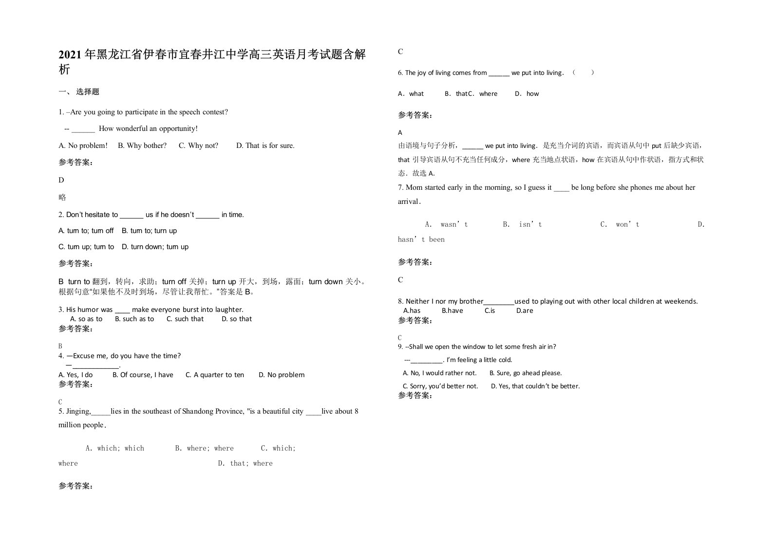 2021年黑龙江省伊春市宜春井江中学高三英语月考试题含解析