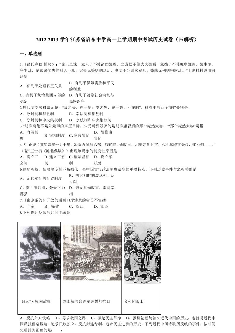 2012-2013学年高一上学期期中考试历史试卷(带解析)