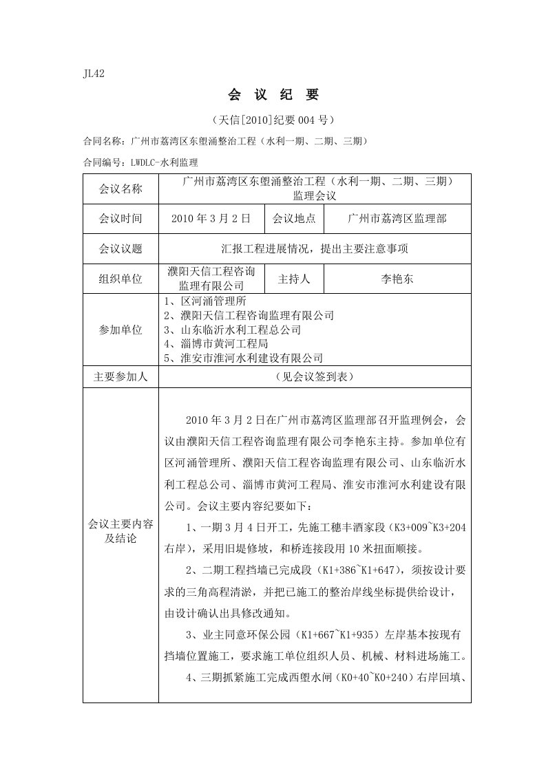 工程资料-纪要004号1032