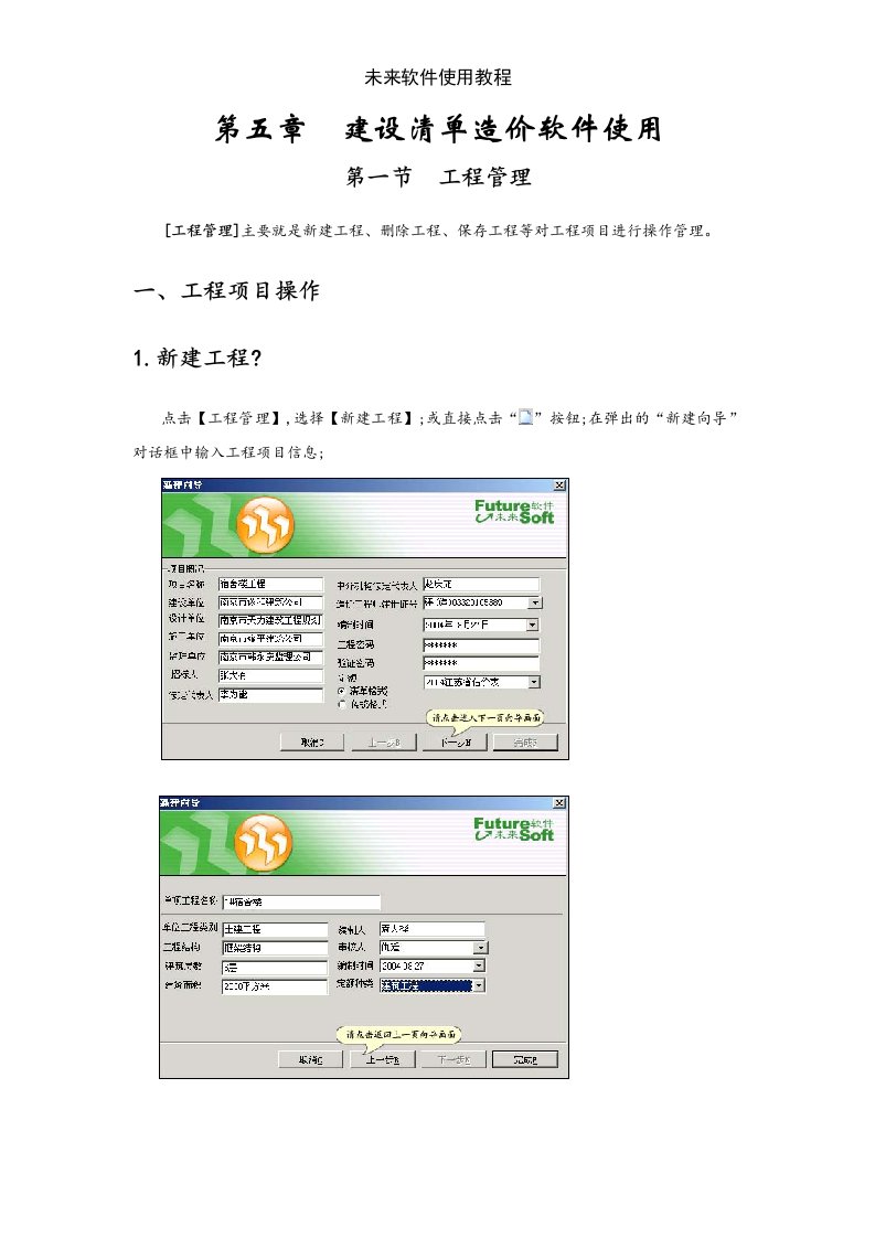 未来软件使用教程