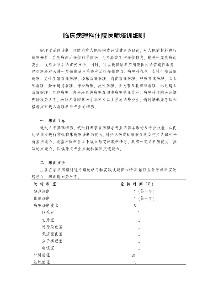 临床病理科住院医师培训细则