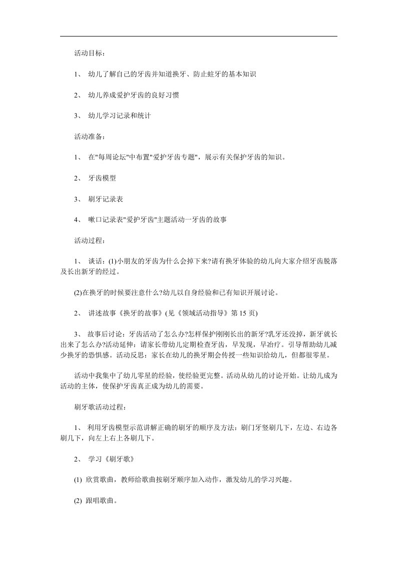 大班健康优质课《保护牙齿》PPT课件教案参考教案