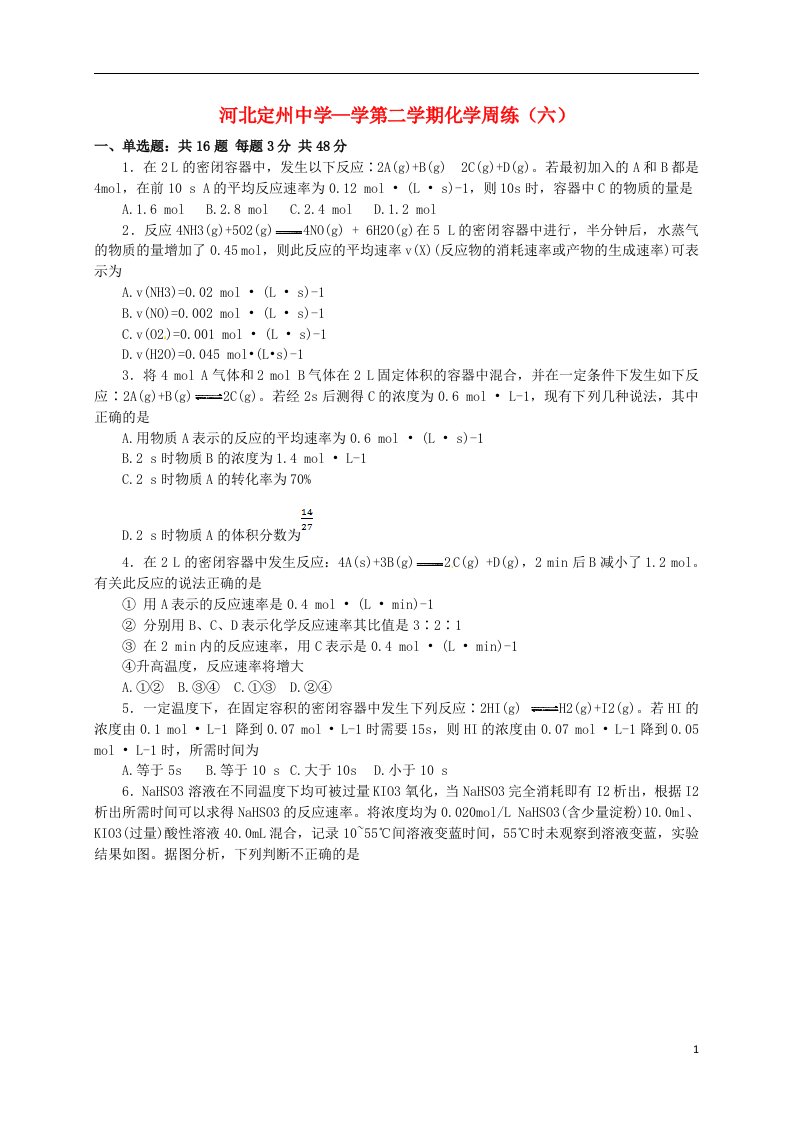 河北省定州中学高三化学下学期周练试题（六）