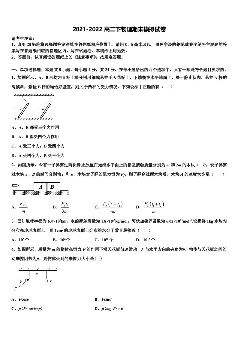 2021-2022学年四川省成都市高中物理高二下期末学业质量监测试题含解析