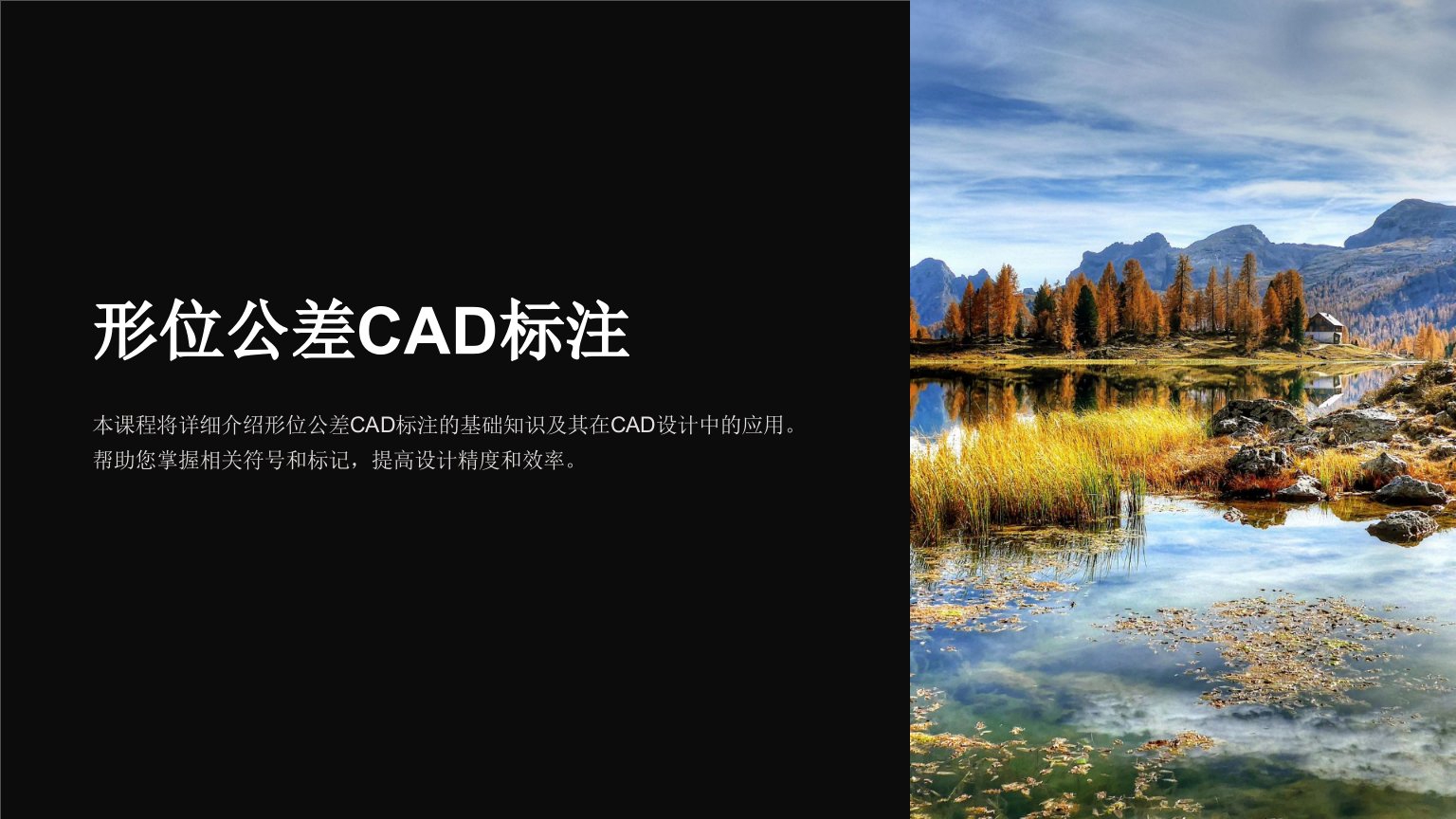 《形位公差CAD标注》课件