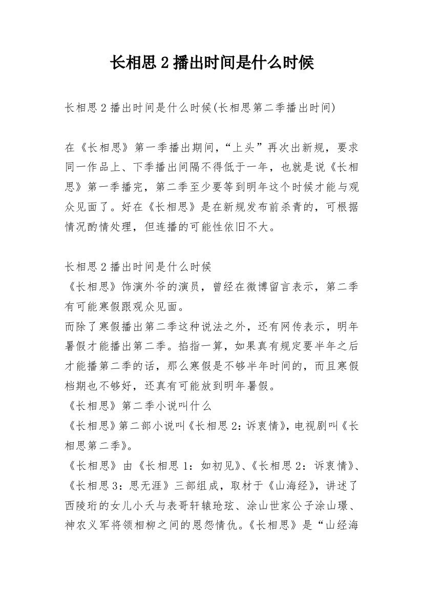 长相思2播出时间是什么时候