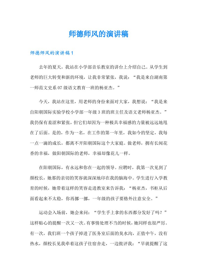 师德师风的演讲稿