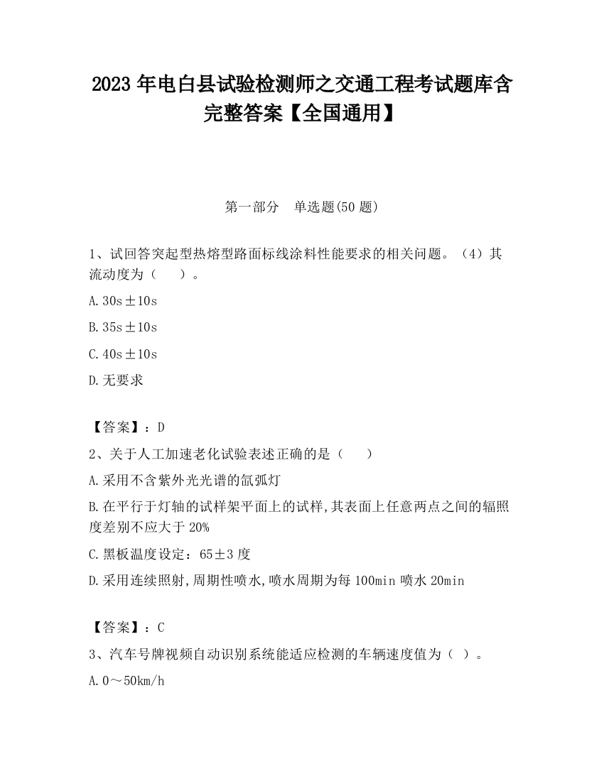 2023年电白县试验检测师之交通工程考试题库含完整答案【全国通用】