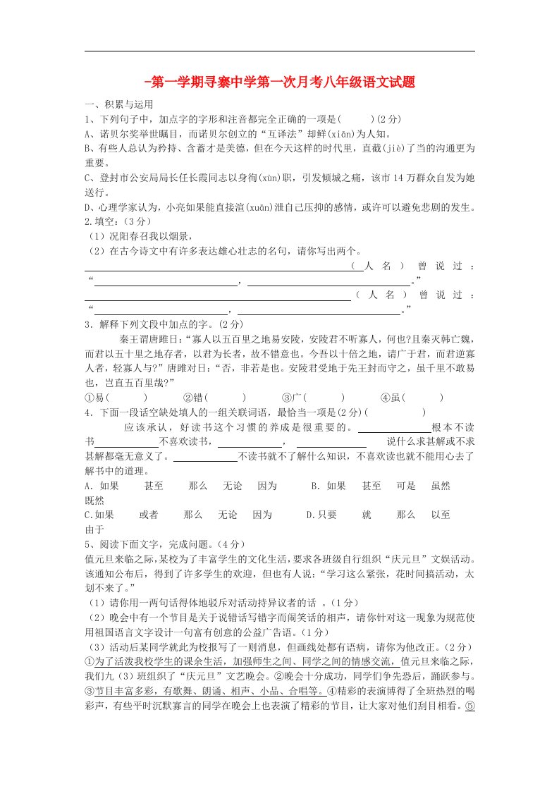 河北省寻寨中学八级语文第一学期第一次月考试题