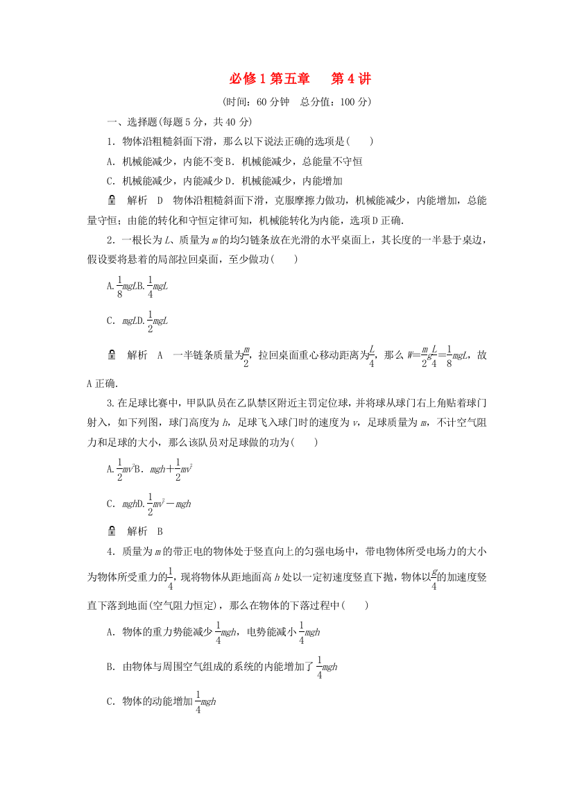 （高中物理）必修1第五章第4讲