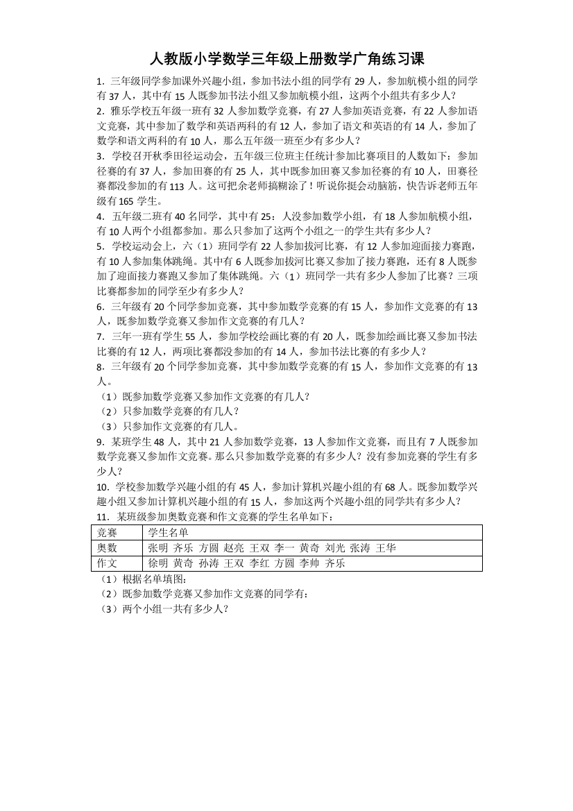 人教版小学数学三年级上册数学广角练习课