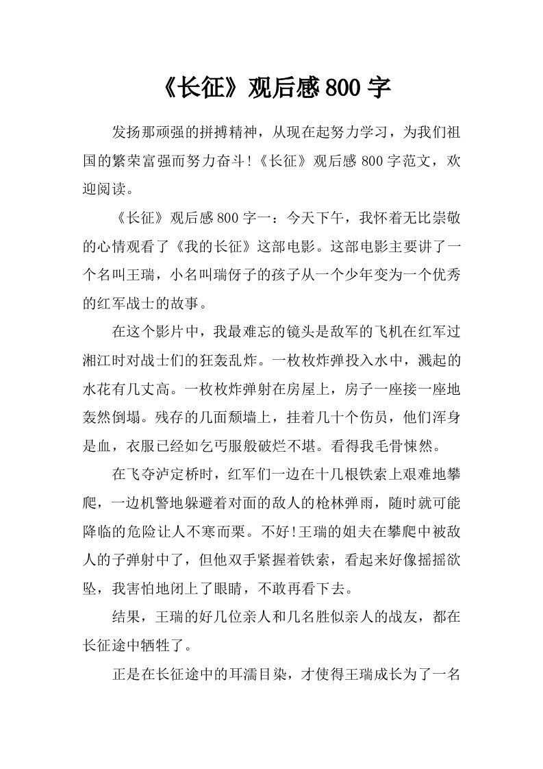 《长征》观后感800字