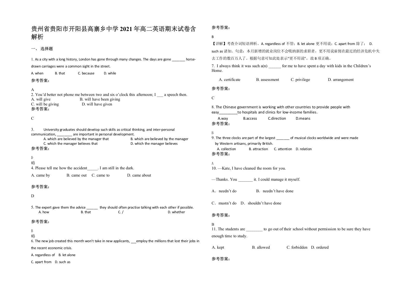 贵州省贵阳市开阳县高寨乡中学2021年高二英语期末试卷含解析