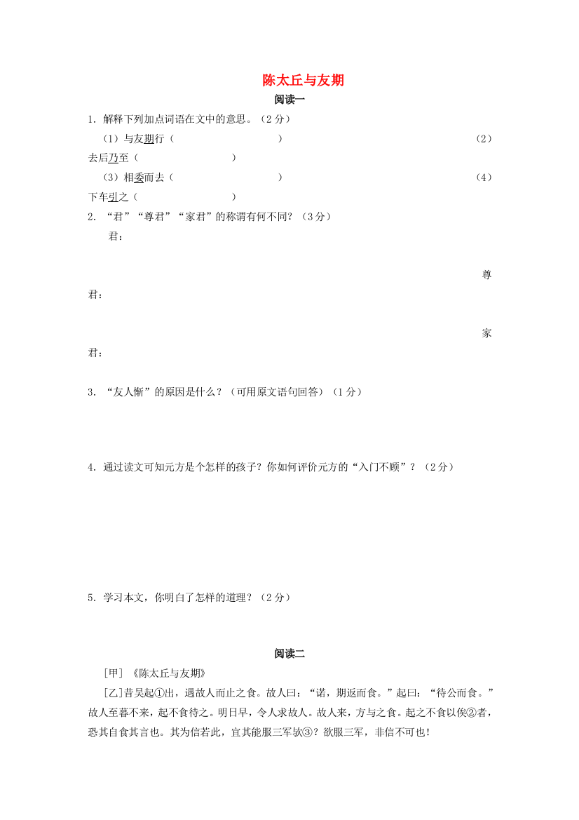 秋六年级语文上册《陈太丘与友期》阅读练习