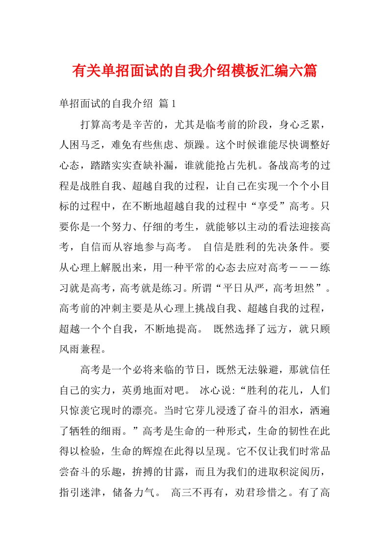 有关单招面试的自我介绍模板汇编六篇