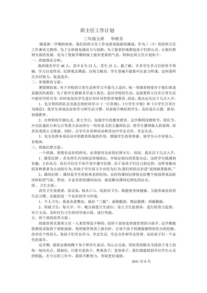 班主任班会少先队毕研芬