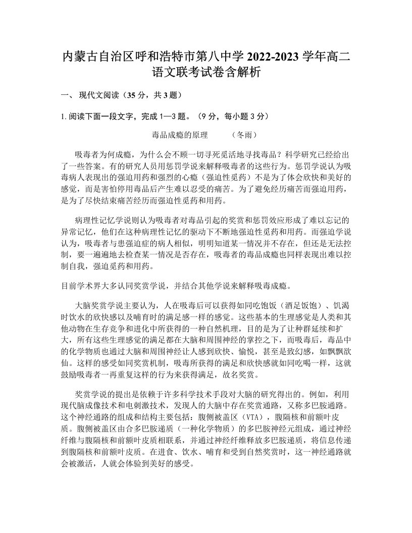 内蒙古自治区呼和浩特市第八中学2022-2023学年高二语文联考试卷含解析