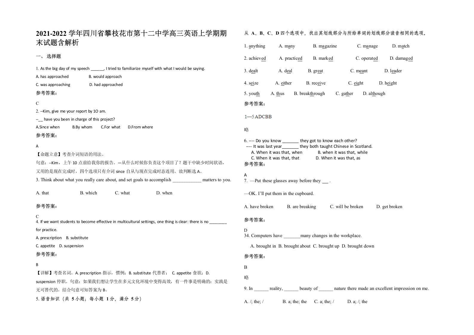 2021-2022学年四川省攀枝花市第十二中学高三英语上学期期末试题含解析