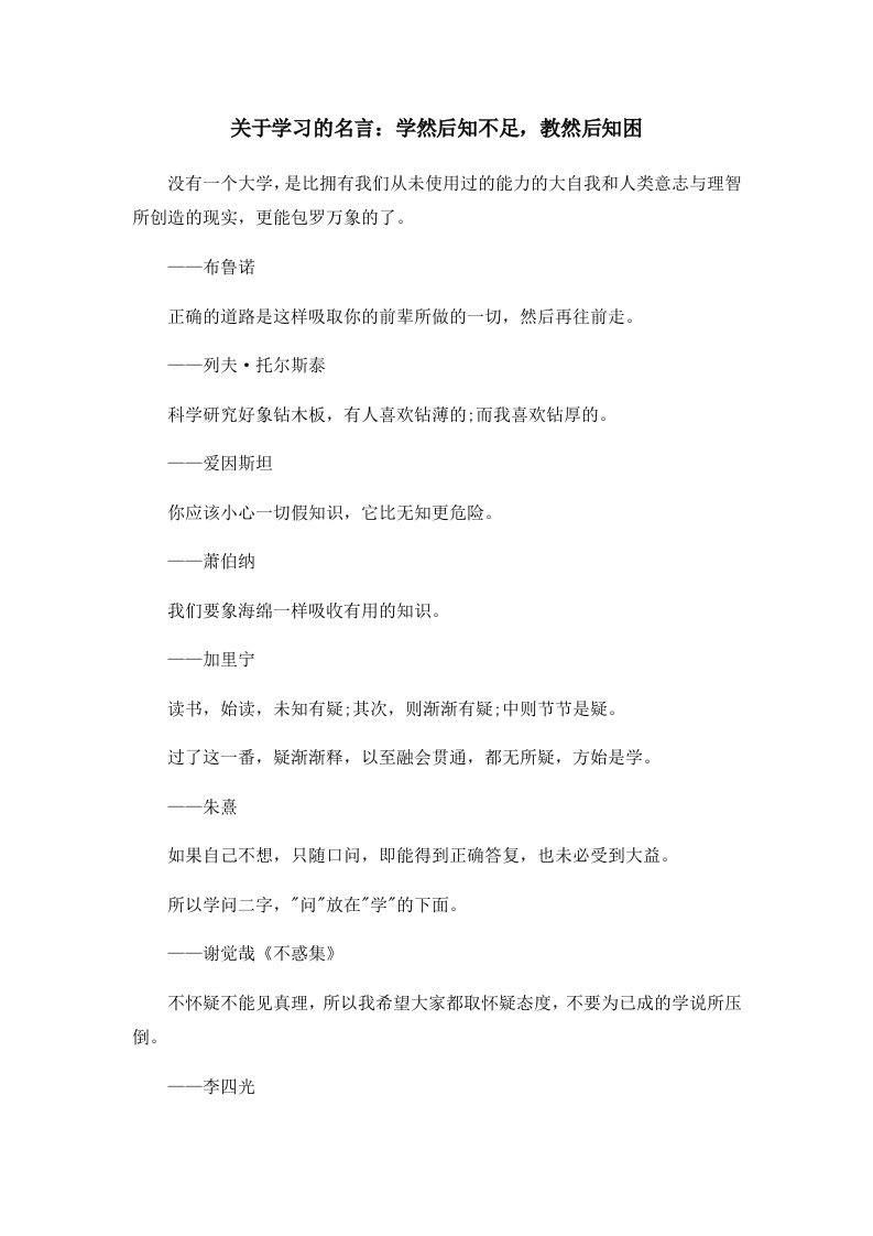 关于学习的名言学然后知不足教然后知困