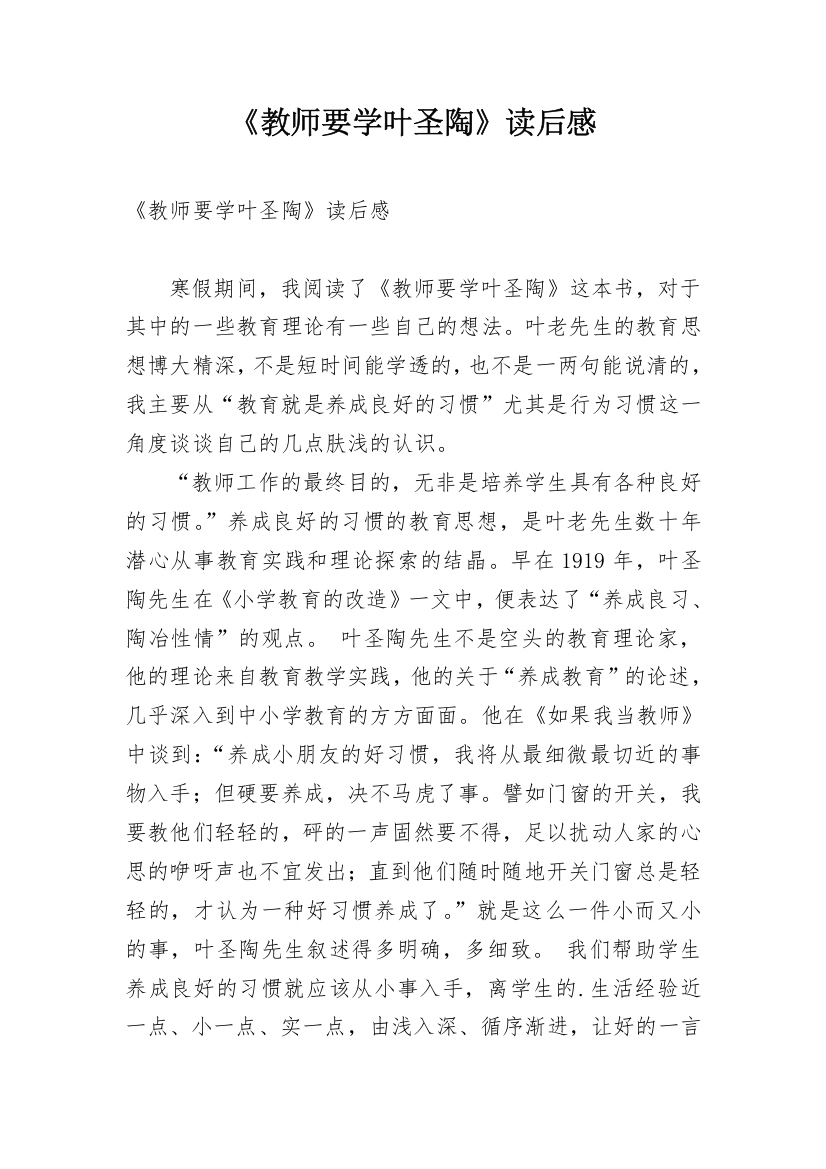 《教师要学叶圣陶》读后感