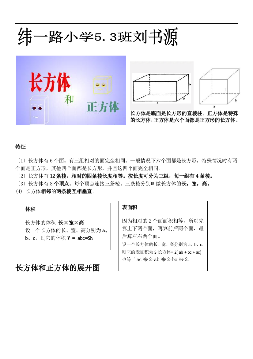 和正方体数学课程小报-长方体