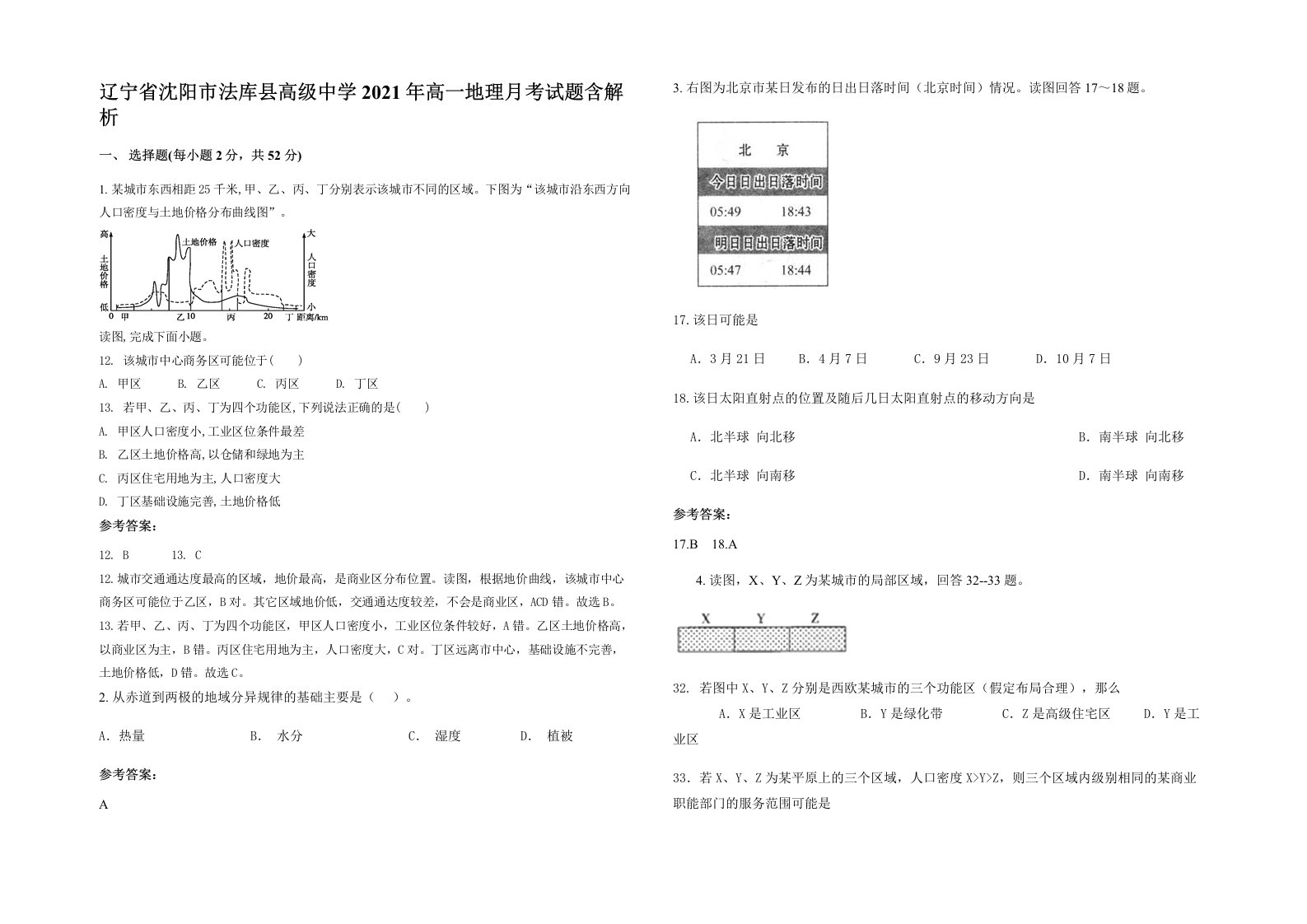 辽宁省沈阳市法库县高级中学2021年高一地理月考试题含解析