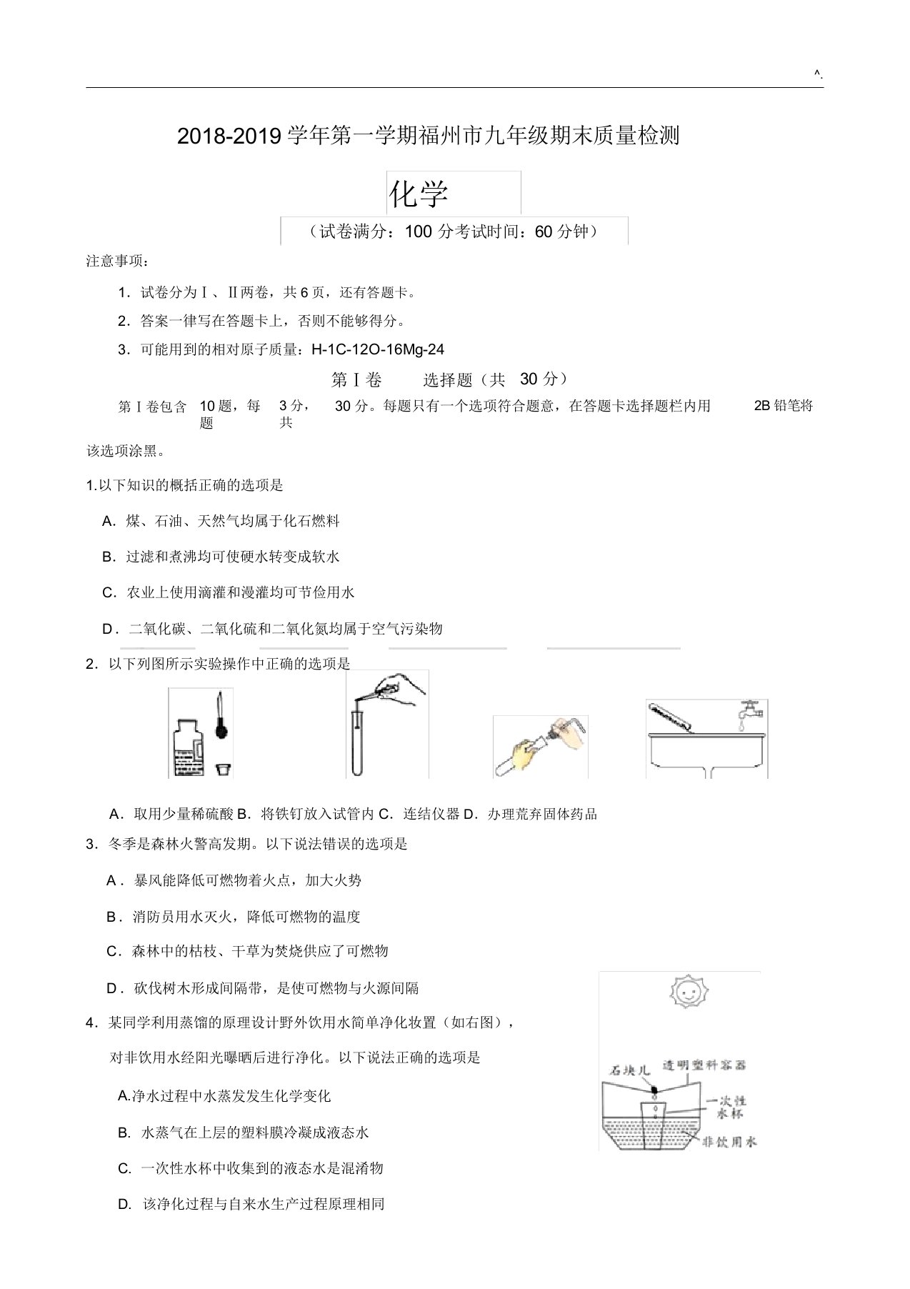 度2019年度第一学期福州市九年级期末质量检测1563