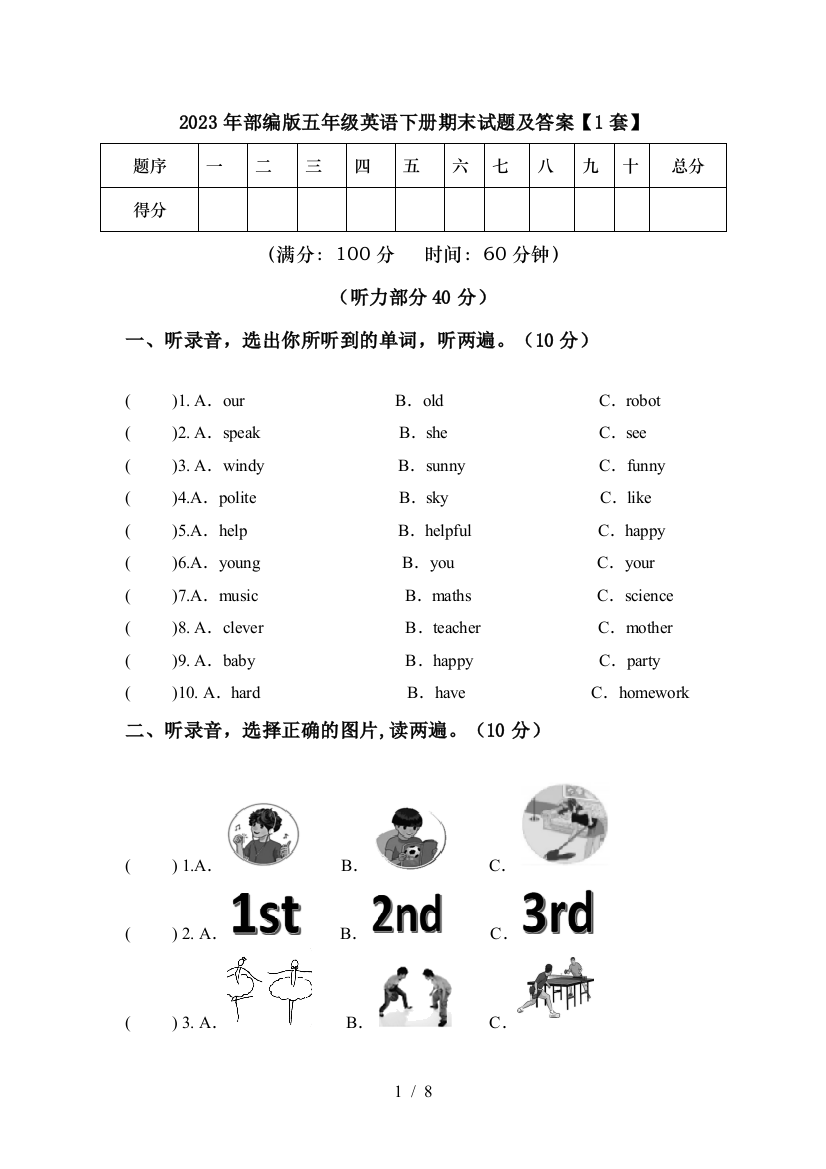 2023年部编版五年级英语下册期末试题及答案【1套】