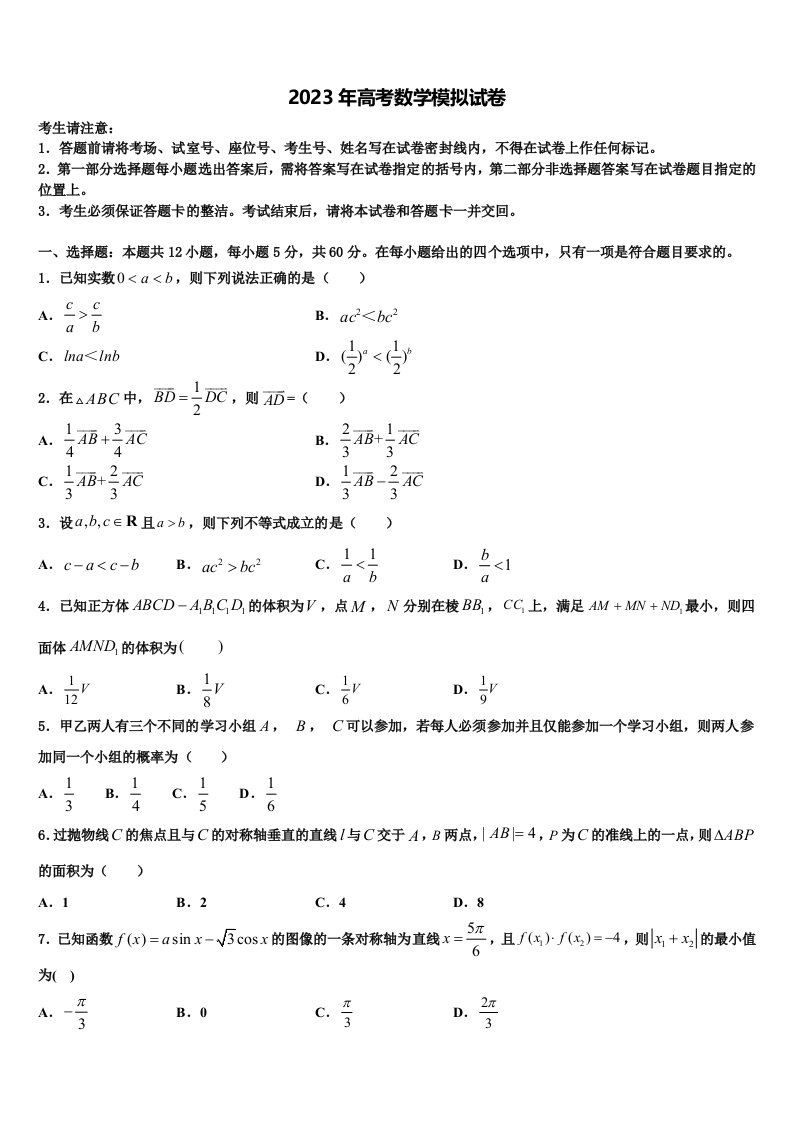 2023届河北省河间市第十四中学高三下第一次测试数学试题含解析