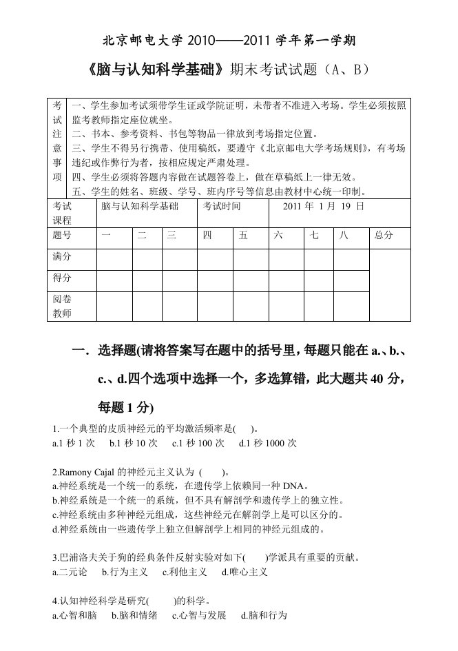 脑与认知科学期末试题