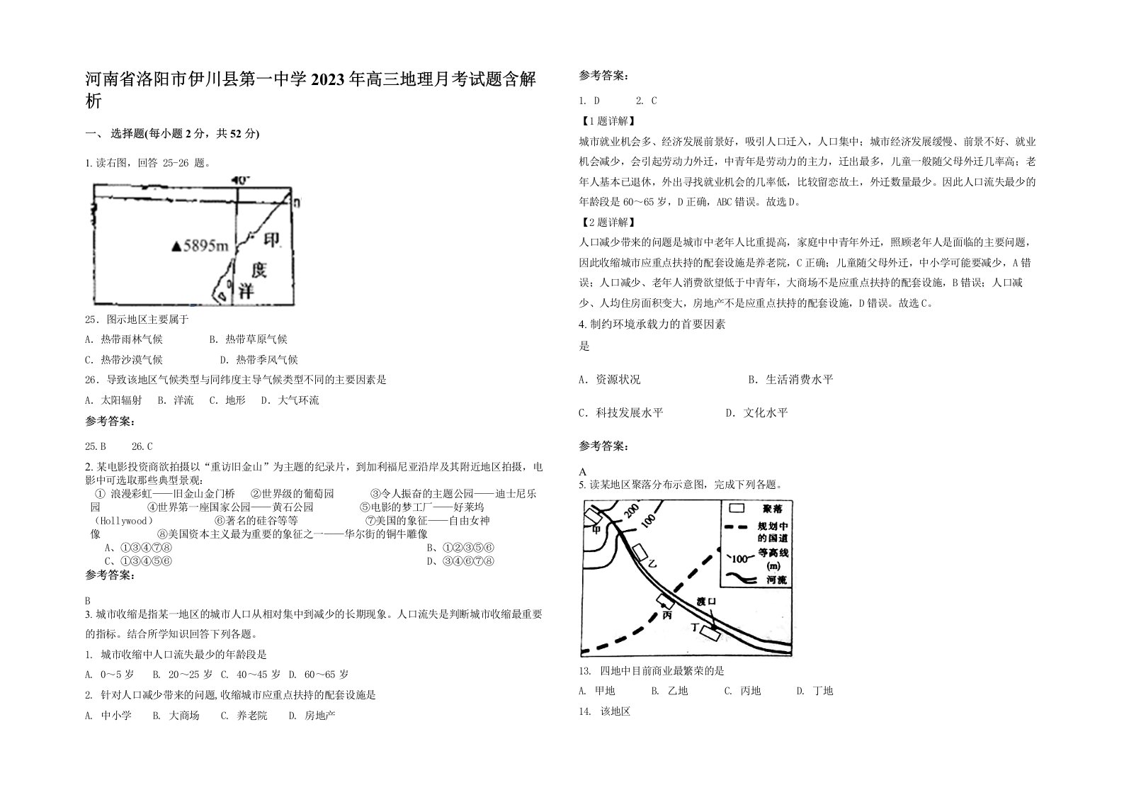 河南省洛阳市伊川县第一中学2023年高三地理月考试题含解析