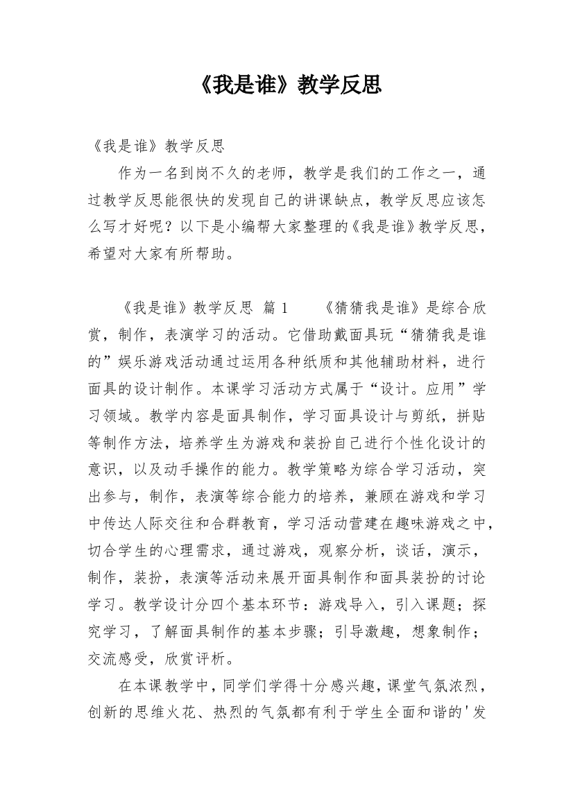 《我是谁》教学反思